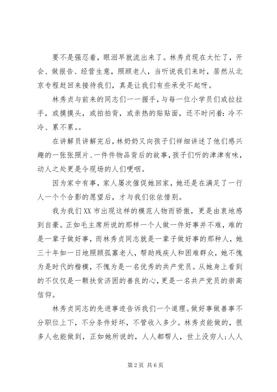 2023年林秀贞事迹心得体会.docx_第2页