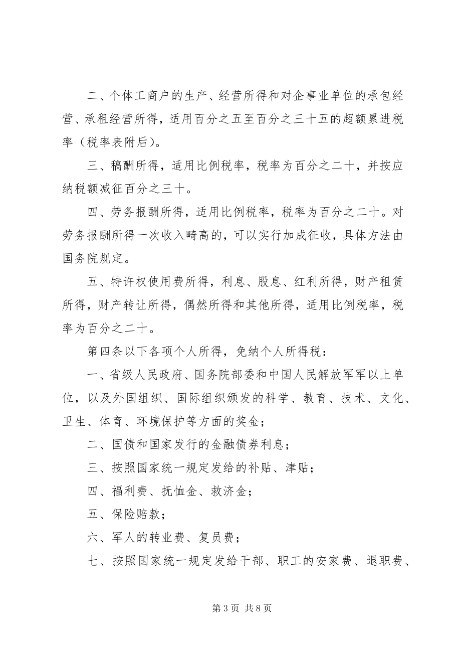 2023年全国人民代表大会常务委员会关于修改《中华人民共和国个人所得税法》的决定.docx_第3页