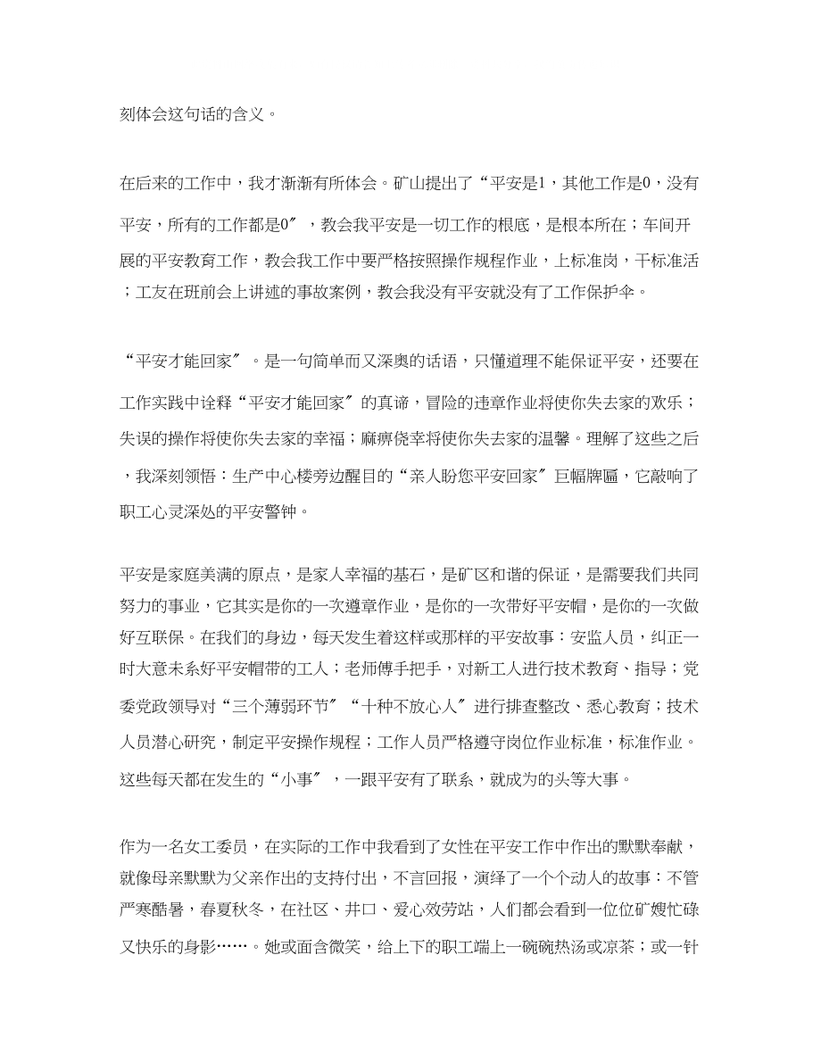 2023年安全是一首恒久的歌演讲稿范文.docx_第2页