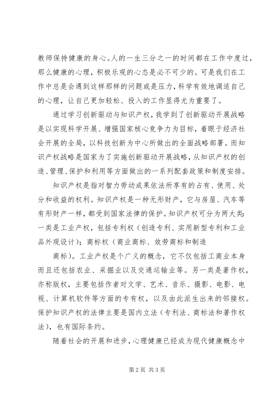 2023年《心理健康与心理调试》学习情况汇报彭声宏.docx_第2页