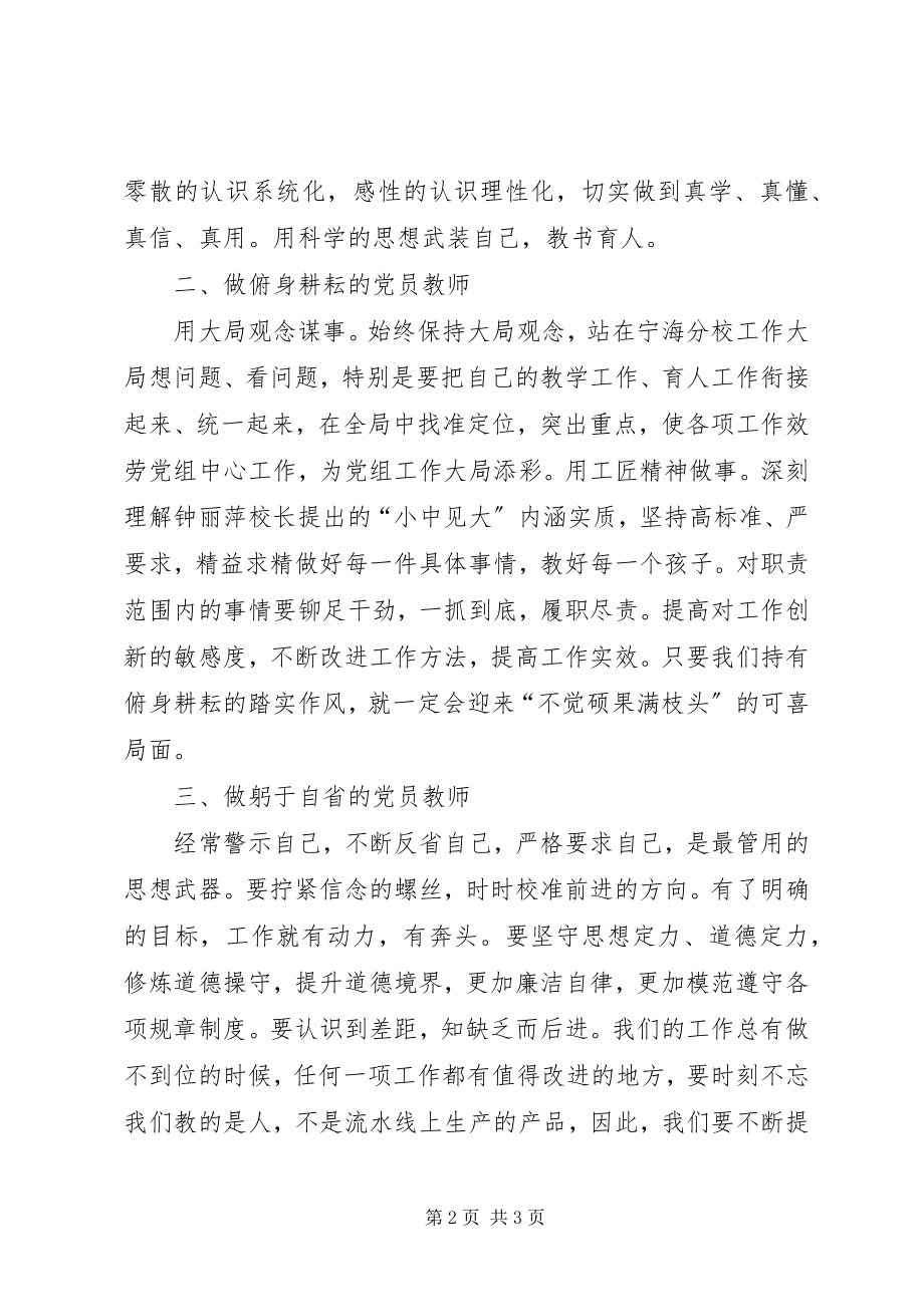 2023年学做统一做“四讲四有”合格党员.docx_第2页