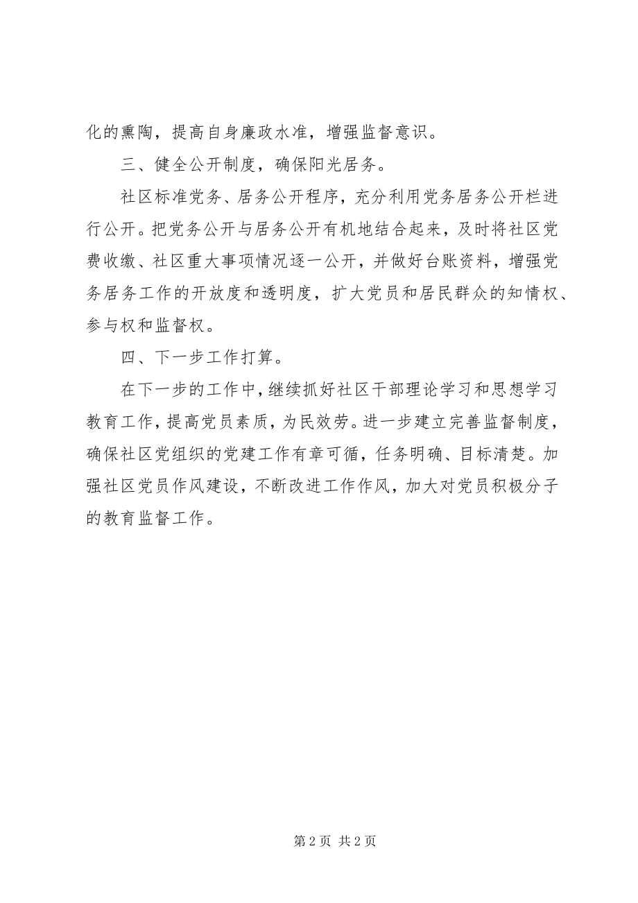 2023年上半年反腐倡廉工作总结.docx_第2页