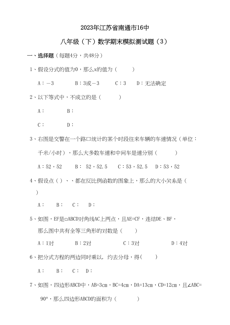 2023年江苏南通1八年级下期末模拟测试卷3.docx_第1页