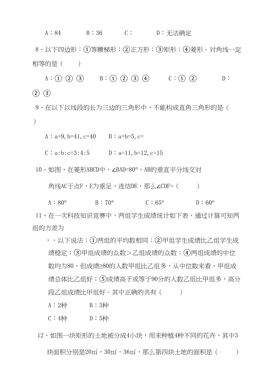 2023年江苏南通1八年级下期末模拟测试卷3.docx_第2页