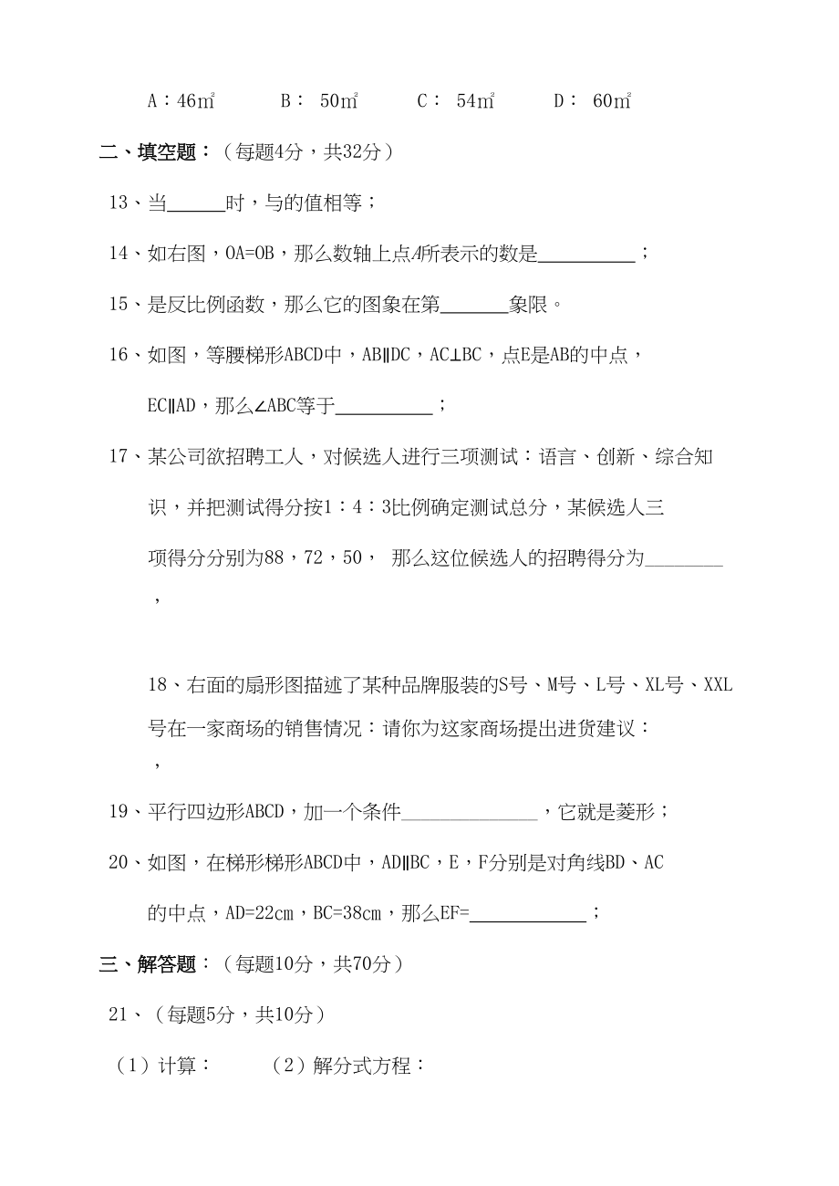 2023年江苏南通1八年级下期末模拟测试卷3.docx_第3页