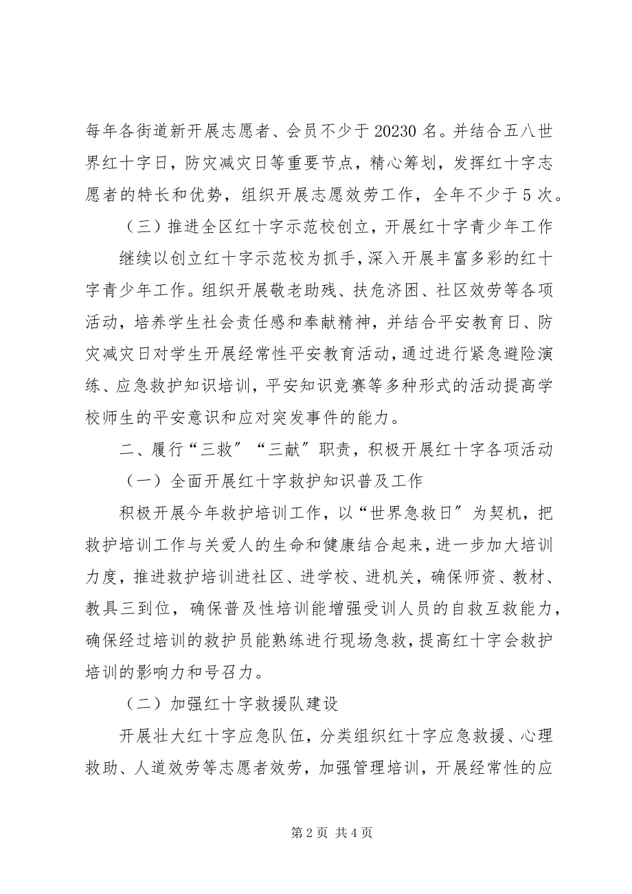 2023年红十字会度慈善工作要点.docx_第2页