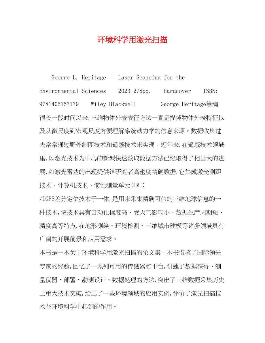 2023年环境科学用激光扫描.docx_第1页