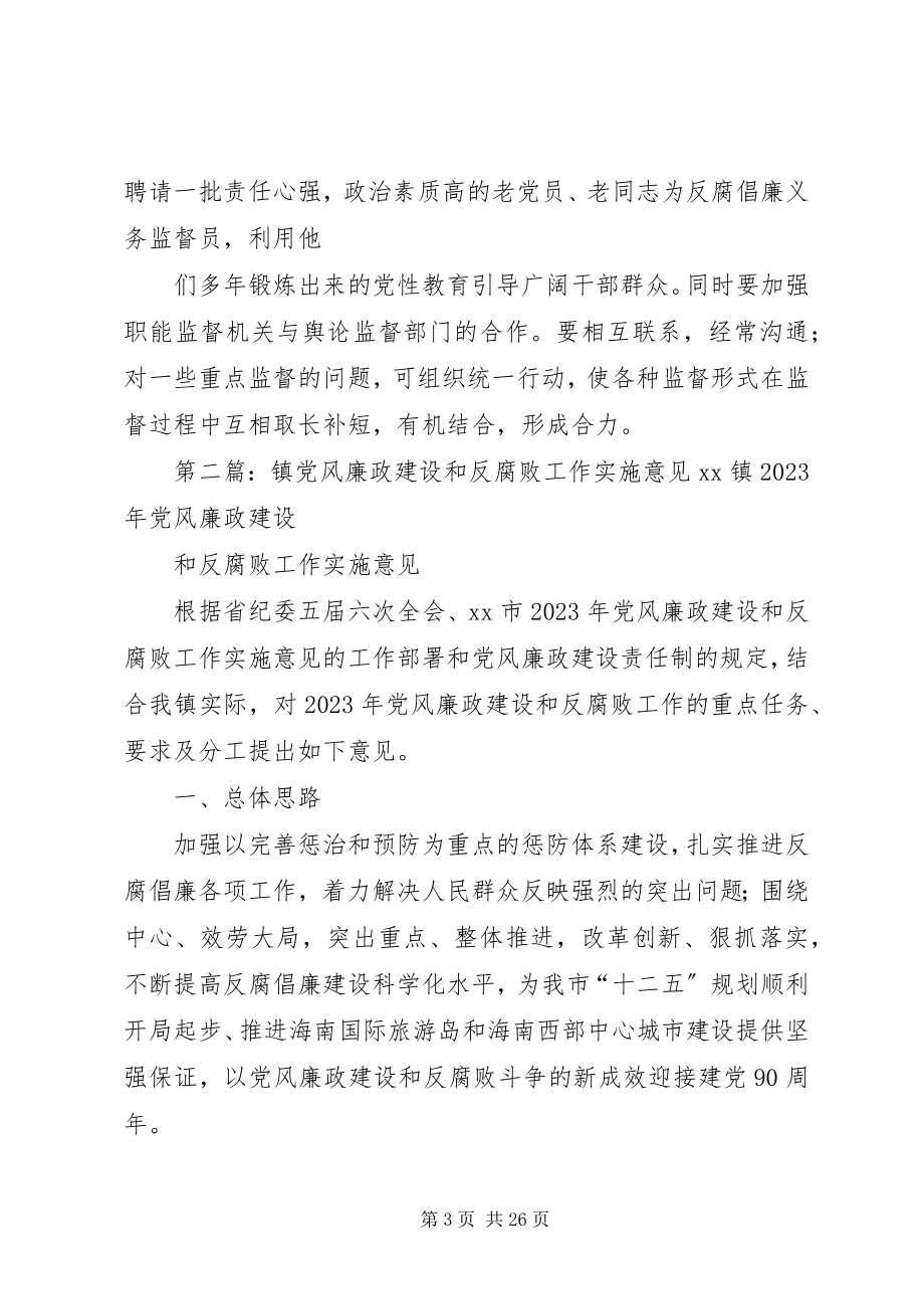 2023年加强党风廉政建设和反腐败工作舆论监督实施意见.docx_第3页