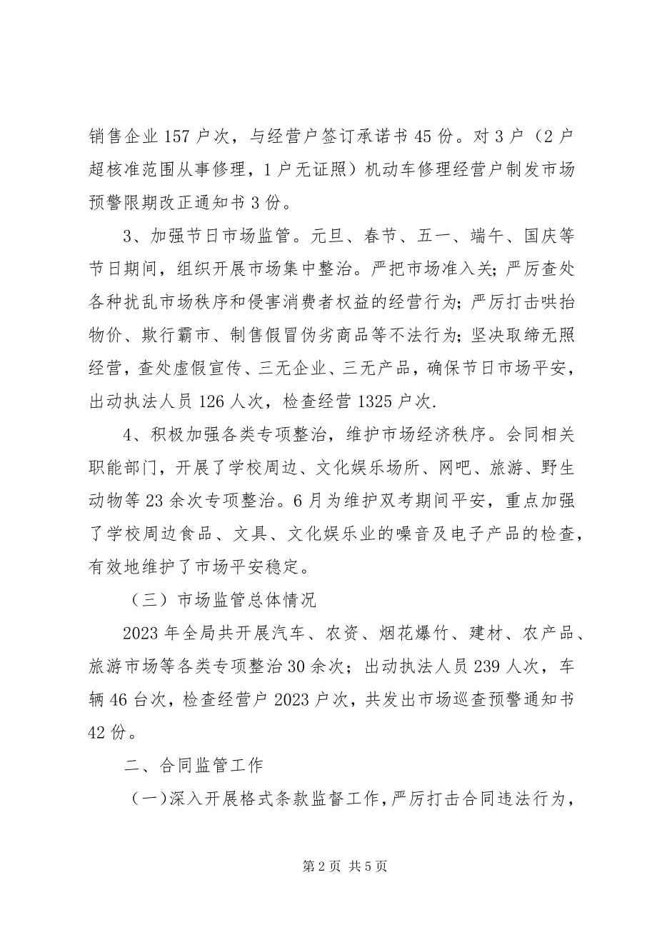 2023年工商局年度市场监管工作总结.docx_第2页