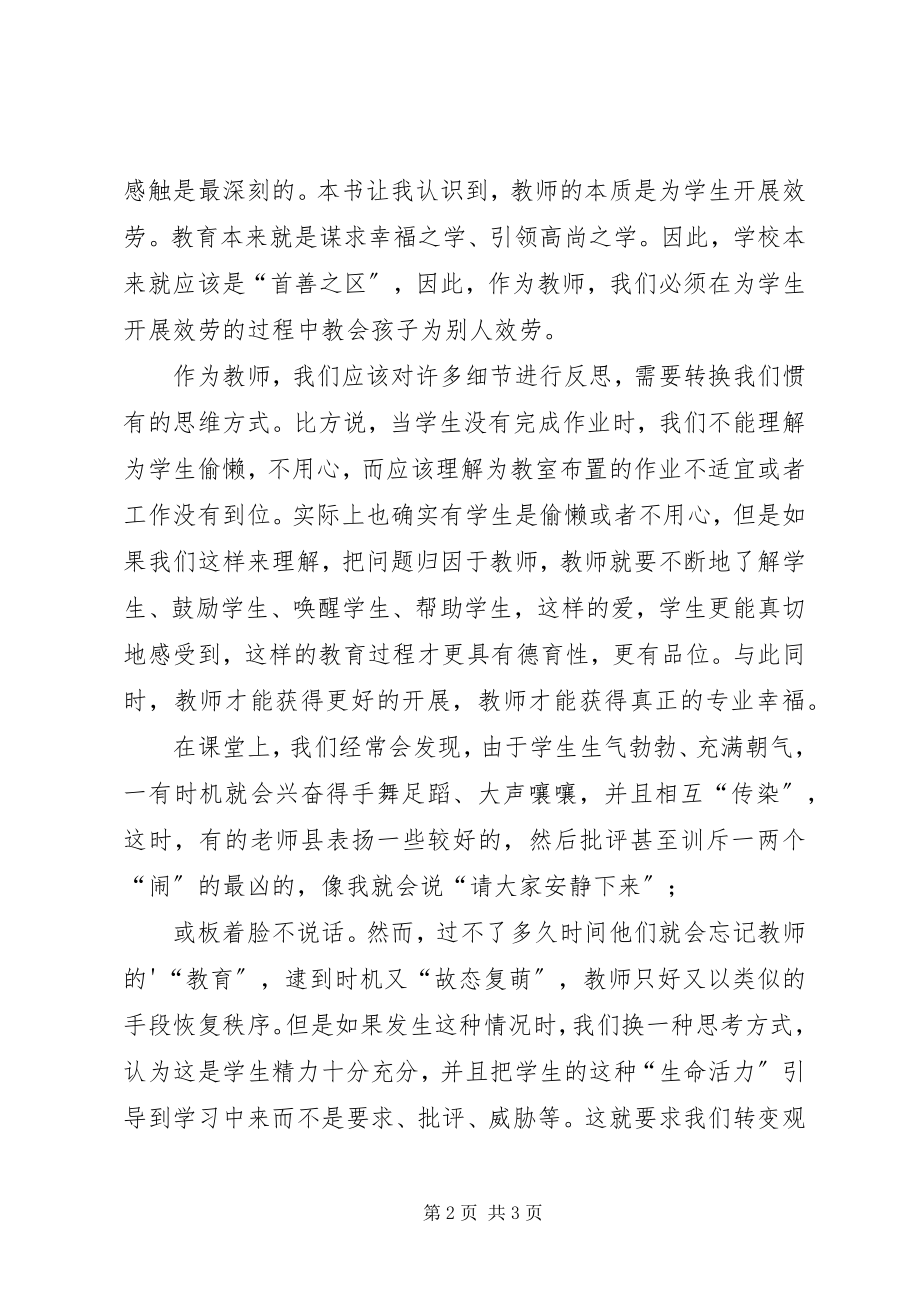 2023年《民主与教育》读书心得新编.docx_第2页