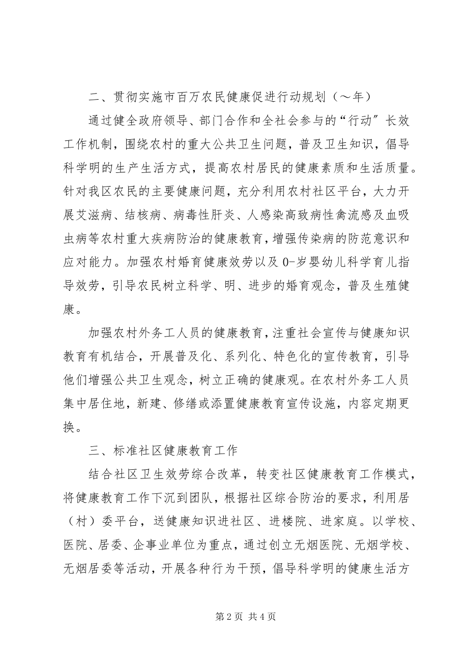 2023年卫生健康教育的工作计划.docx_第2页