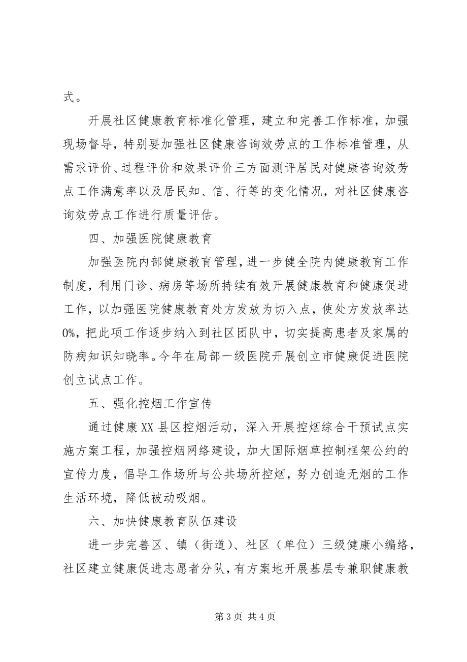 2023年卫生健康教育的工作计划.docx_第3页