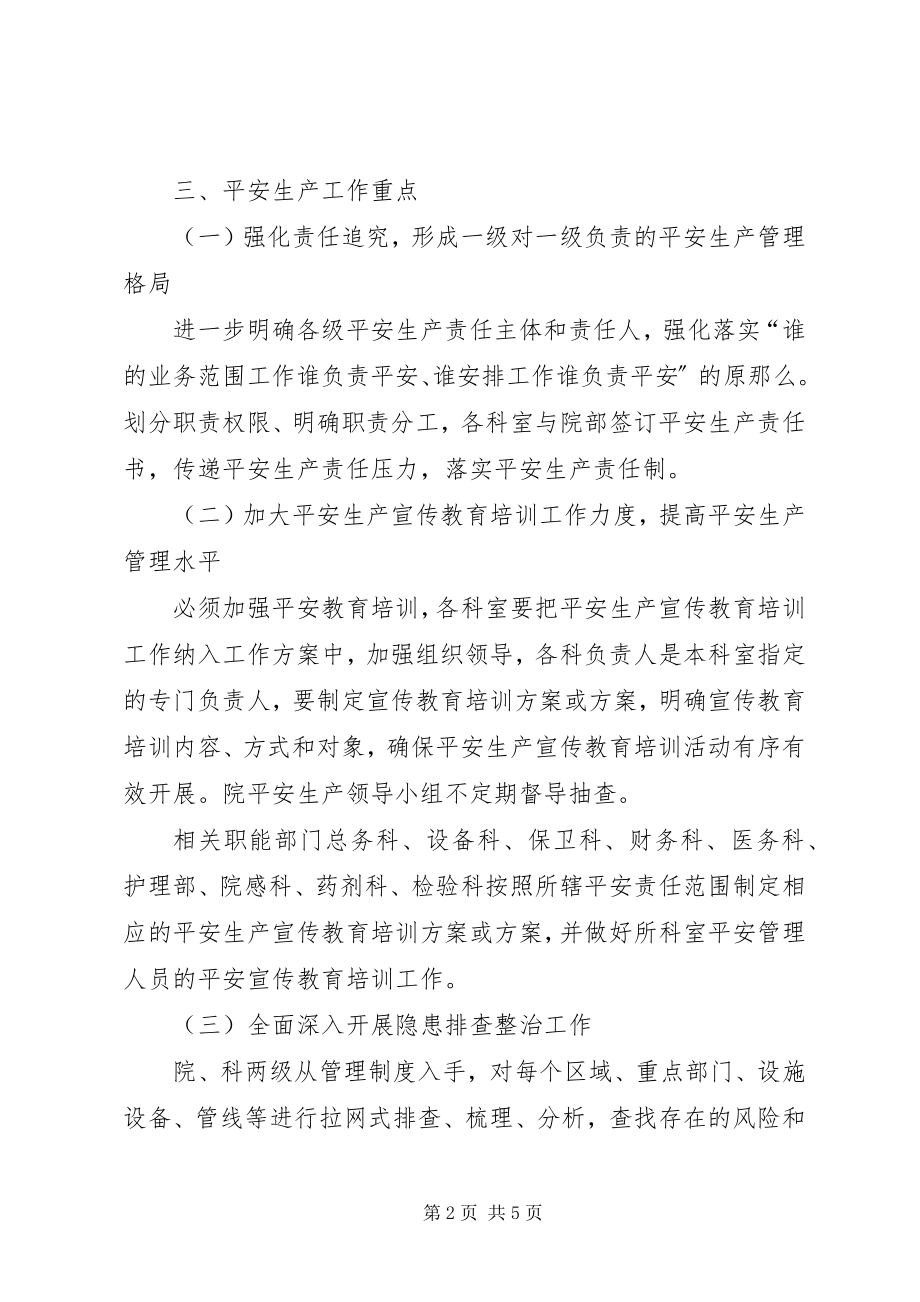 2023年中医院安全生产工作计划.docx_第2页