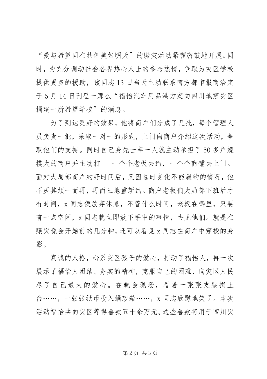 2023年公路管理局的事迹材料.docx_第2页