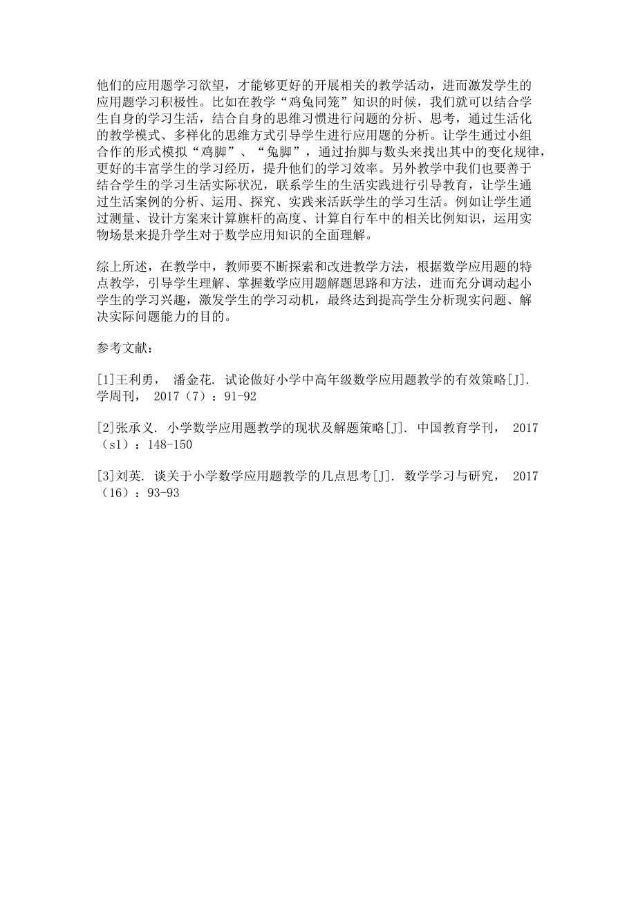 2023年善于开展教学反思提升数学教学效率.doc_第3页