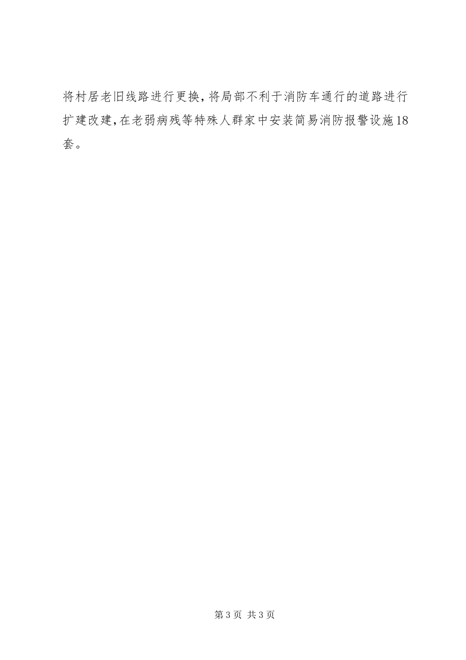 2023年居委会消防先进事迹材料.docx_第3页