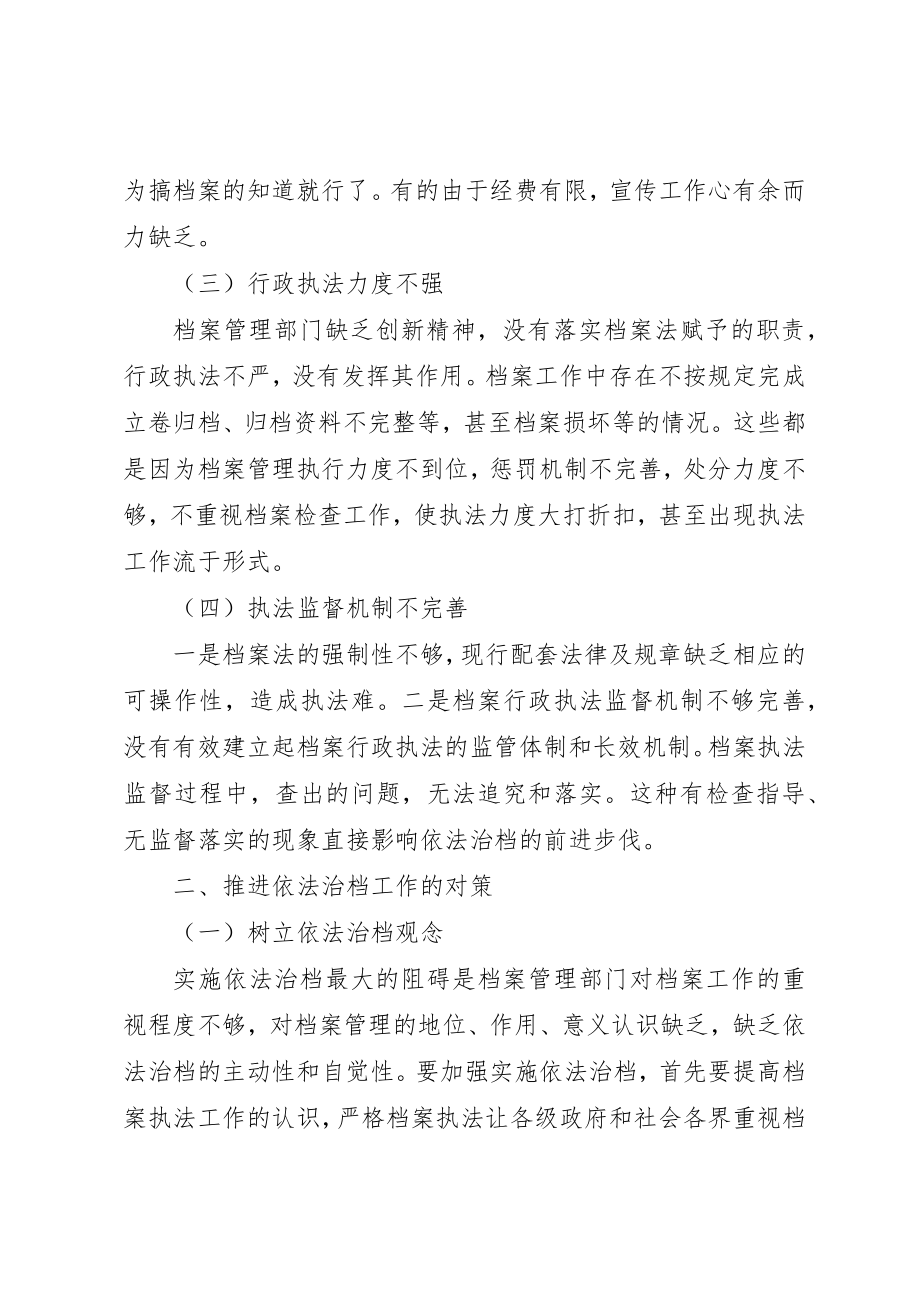 2023年当前依法治档工作的现状及对策新编.docx_第2页