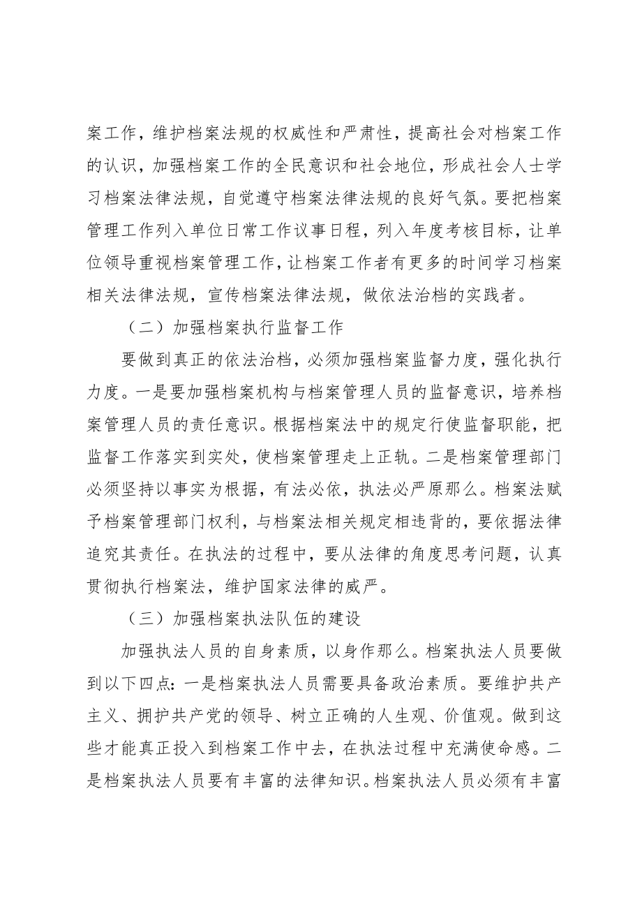 2023年当前依法治档工作的现状及对策新编.docx_第3页