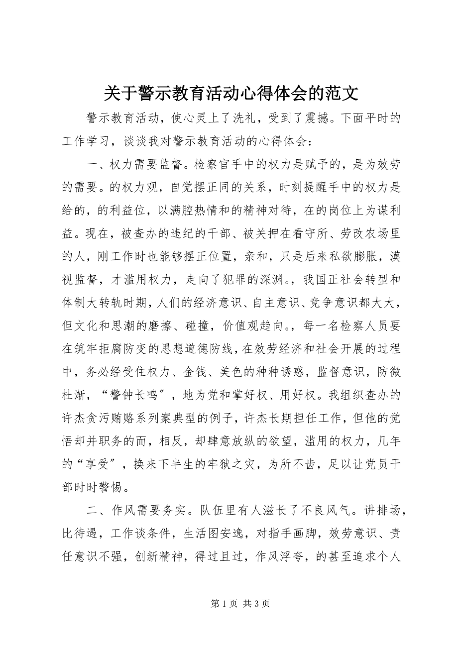 2023年警示教育活动心得体会的.docx_第1页