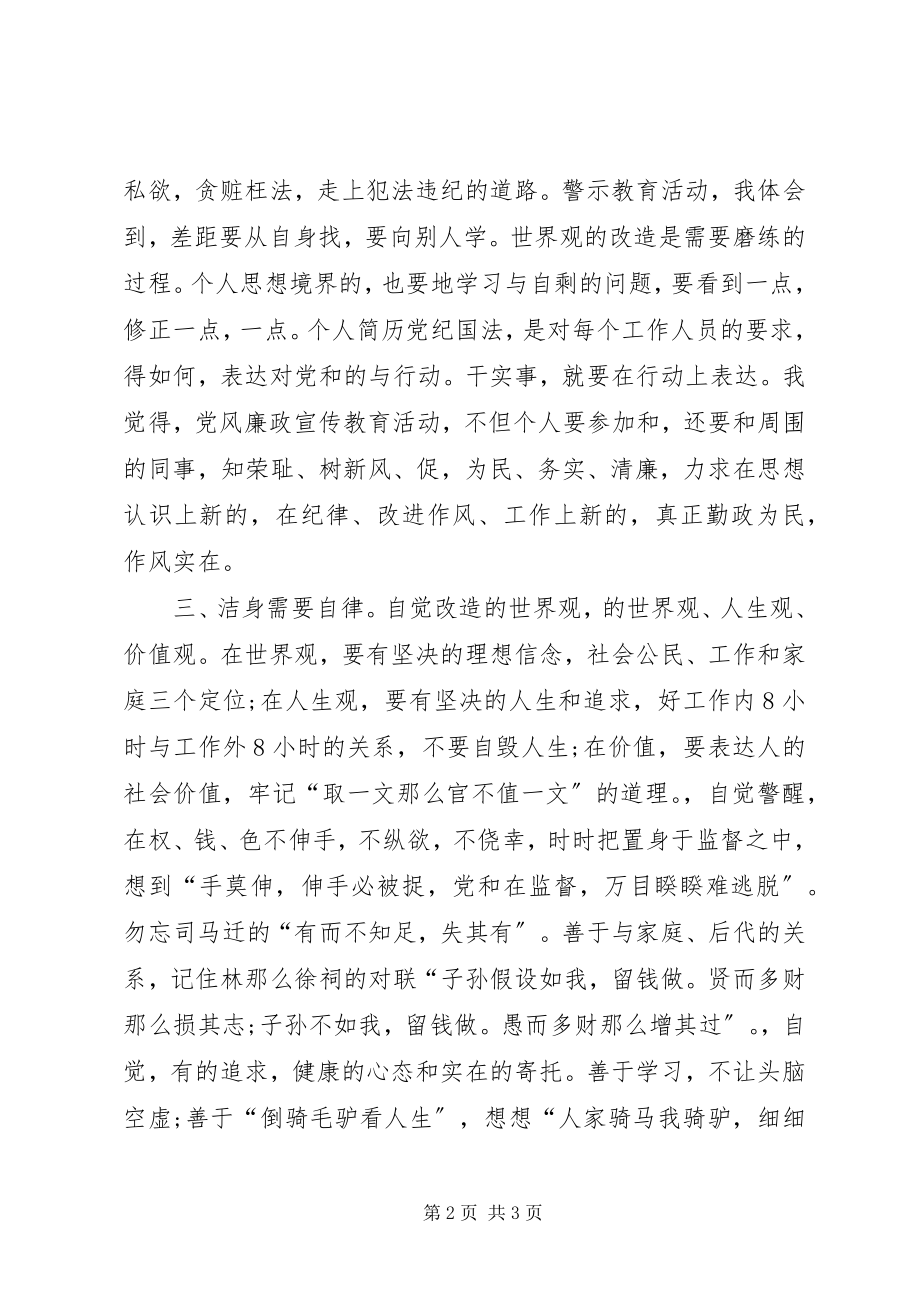 2023年警示教育活动心得体会的.docx_第2页