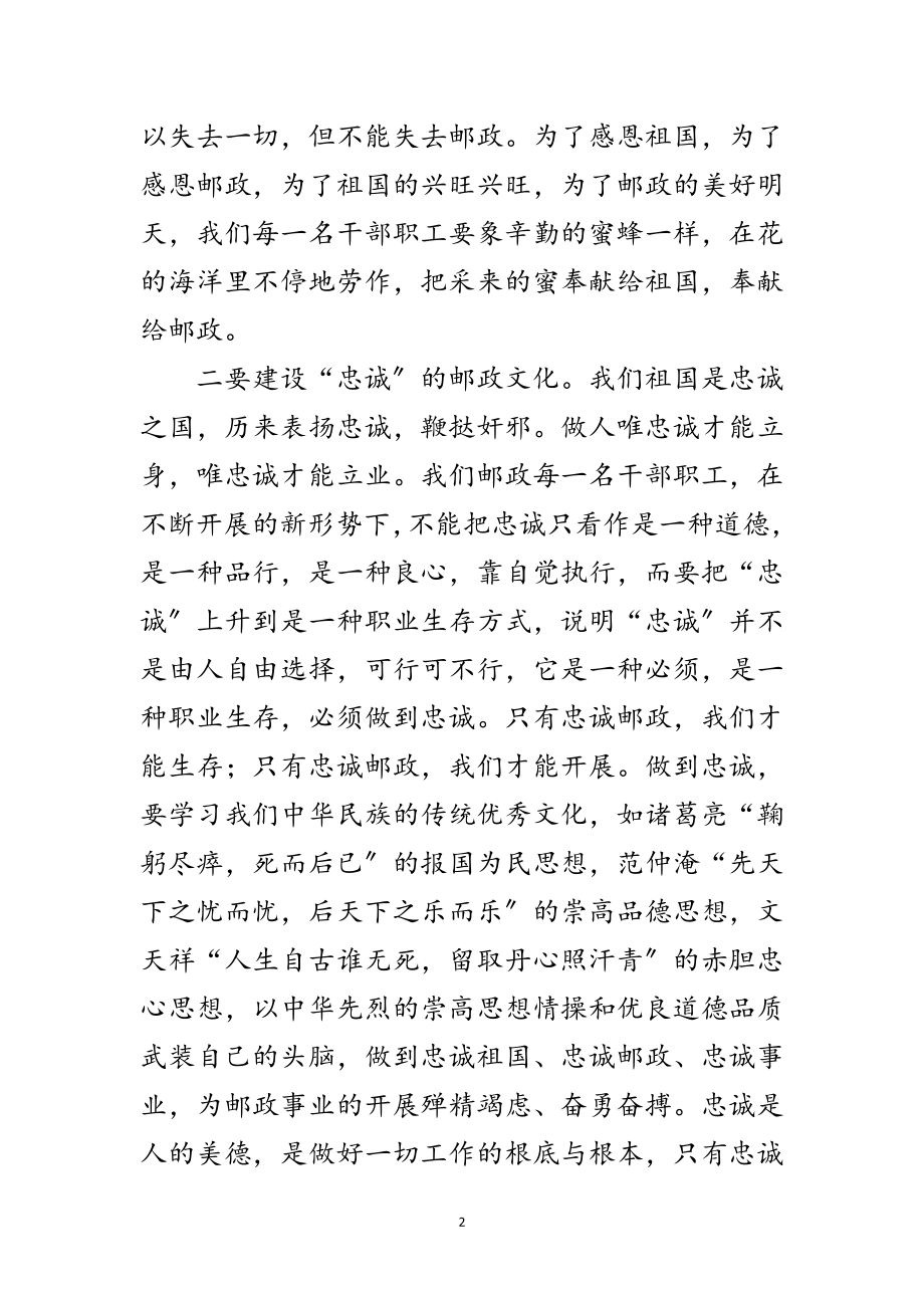 2023年邮政文化提高职工素质经验交流范文.doc_第2页