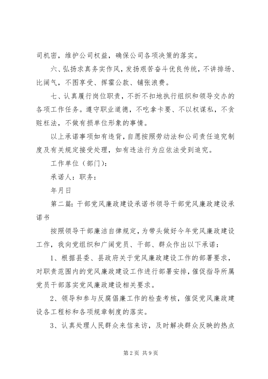 2023年干部党风廉政承诺书.docx_第2页