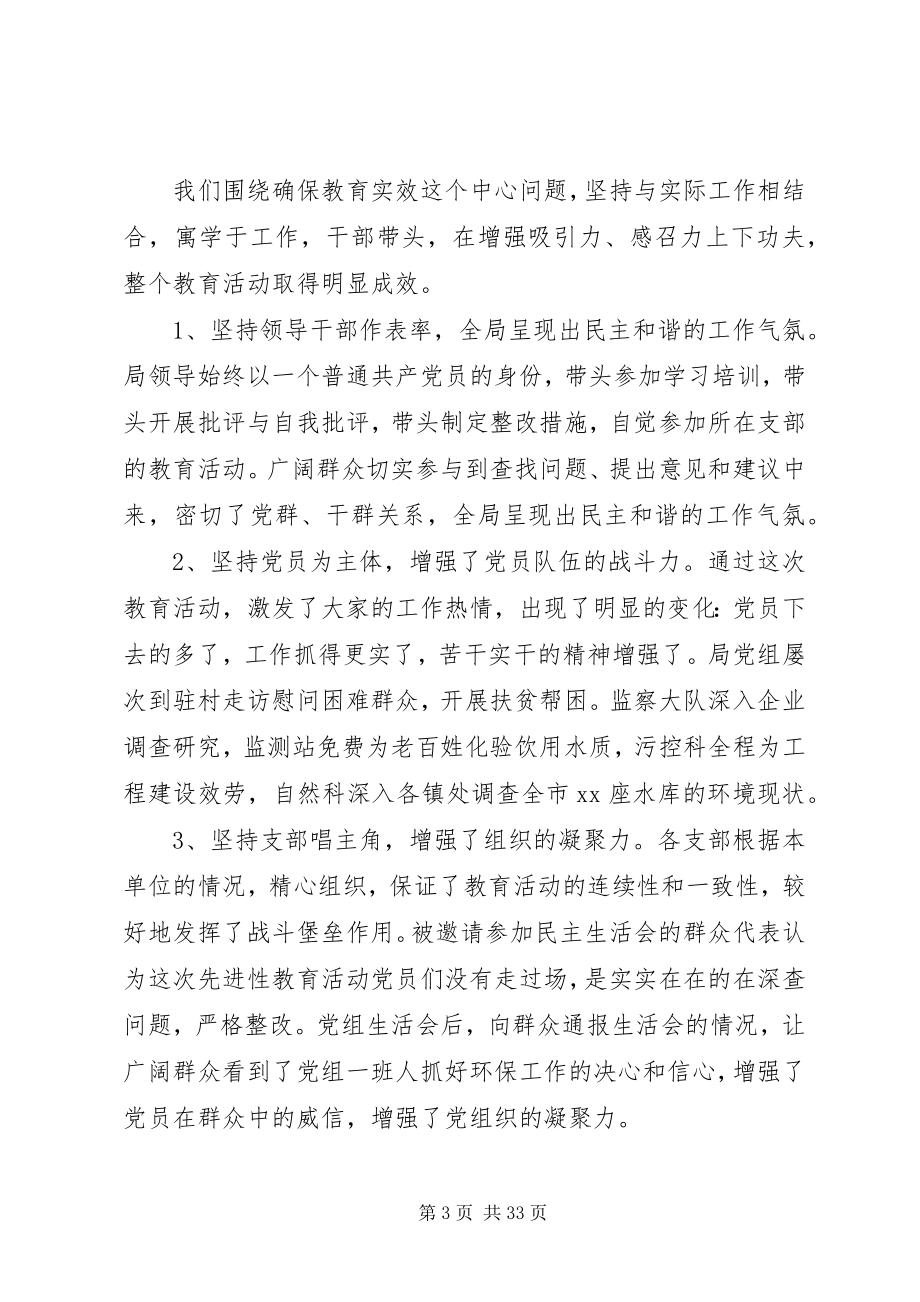 2023年在建设生态县工作会议上的致辞.docx_第3页