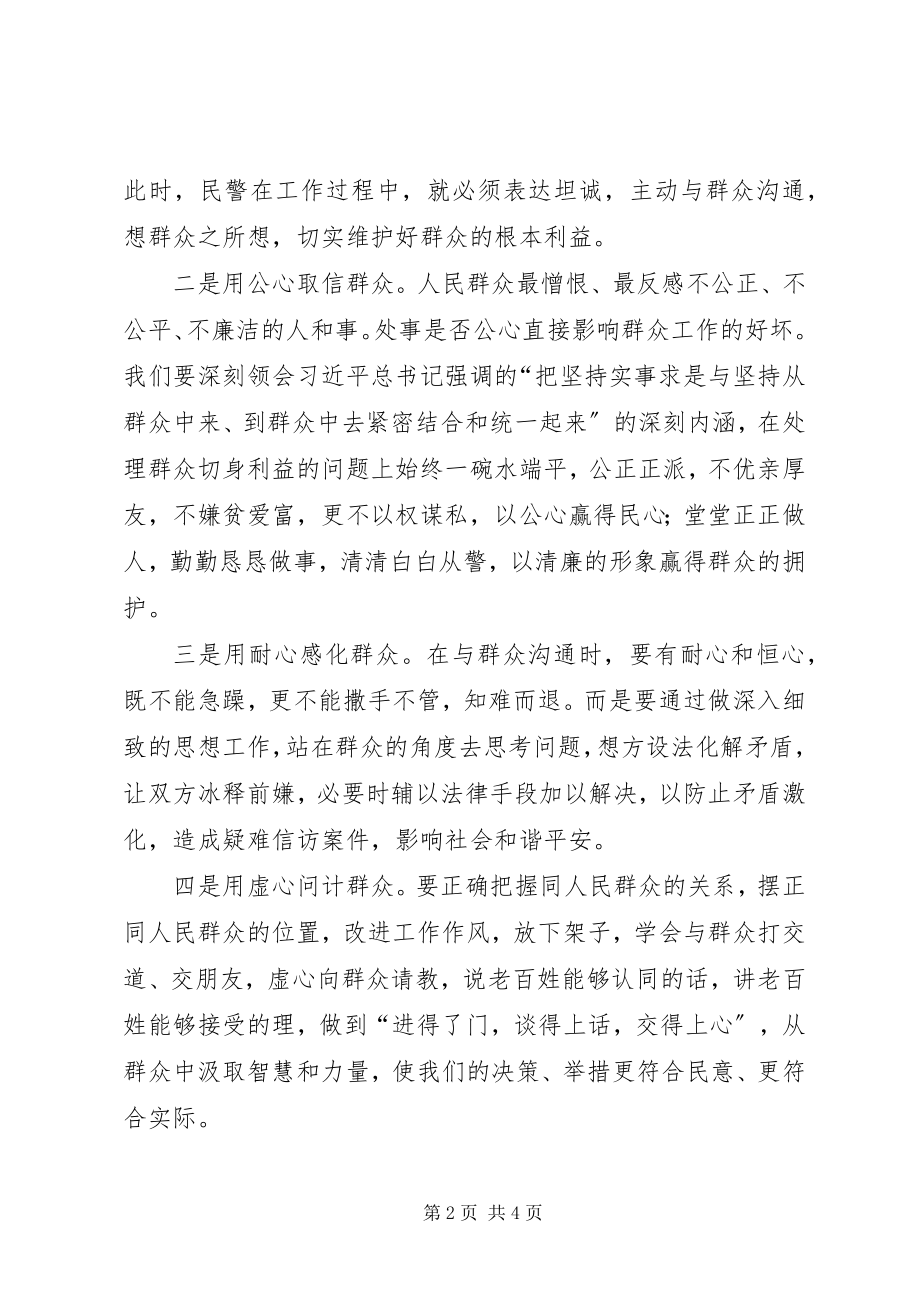 2023年基层派出所群众路线教育情况汇报.docx_第2页