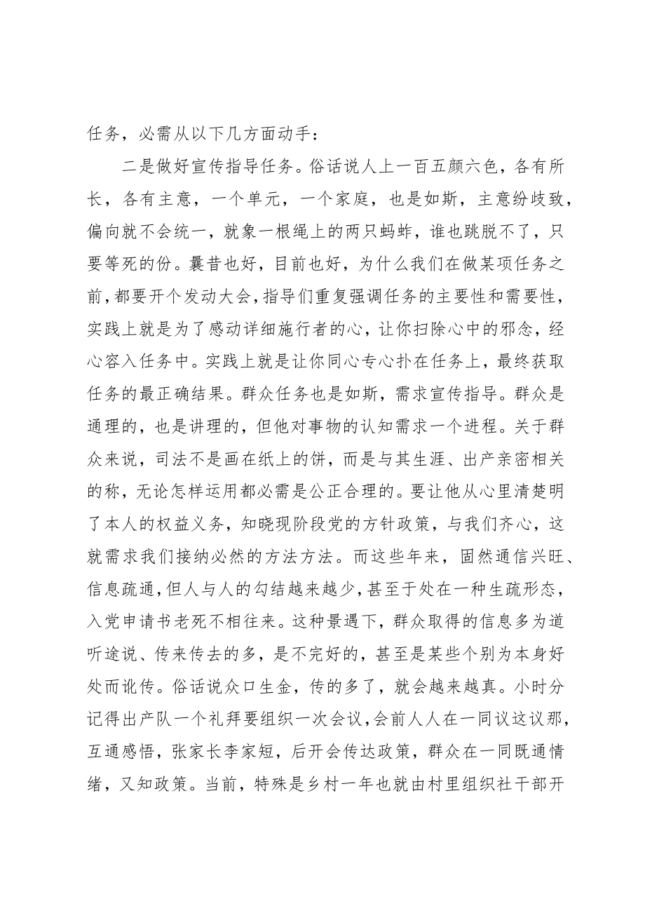 2023年党员学习四群教育心得体会.docx_第2页