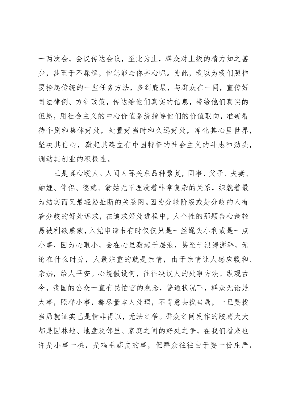 2023年党员学习四群教育心得体会.docx_第3页