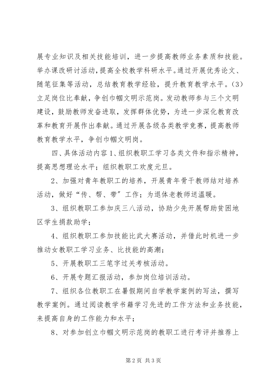 2023年巾帼文明岗工作计划.docx_第2页