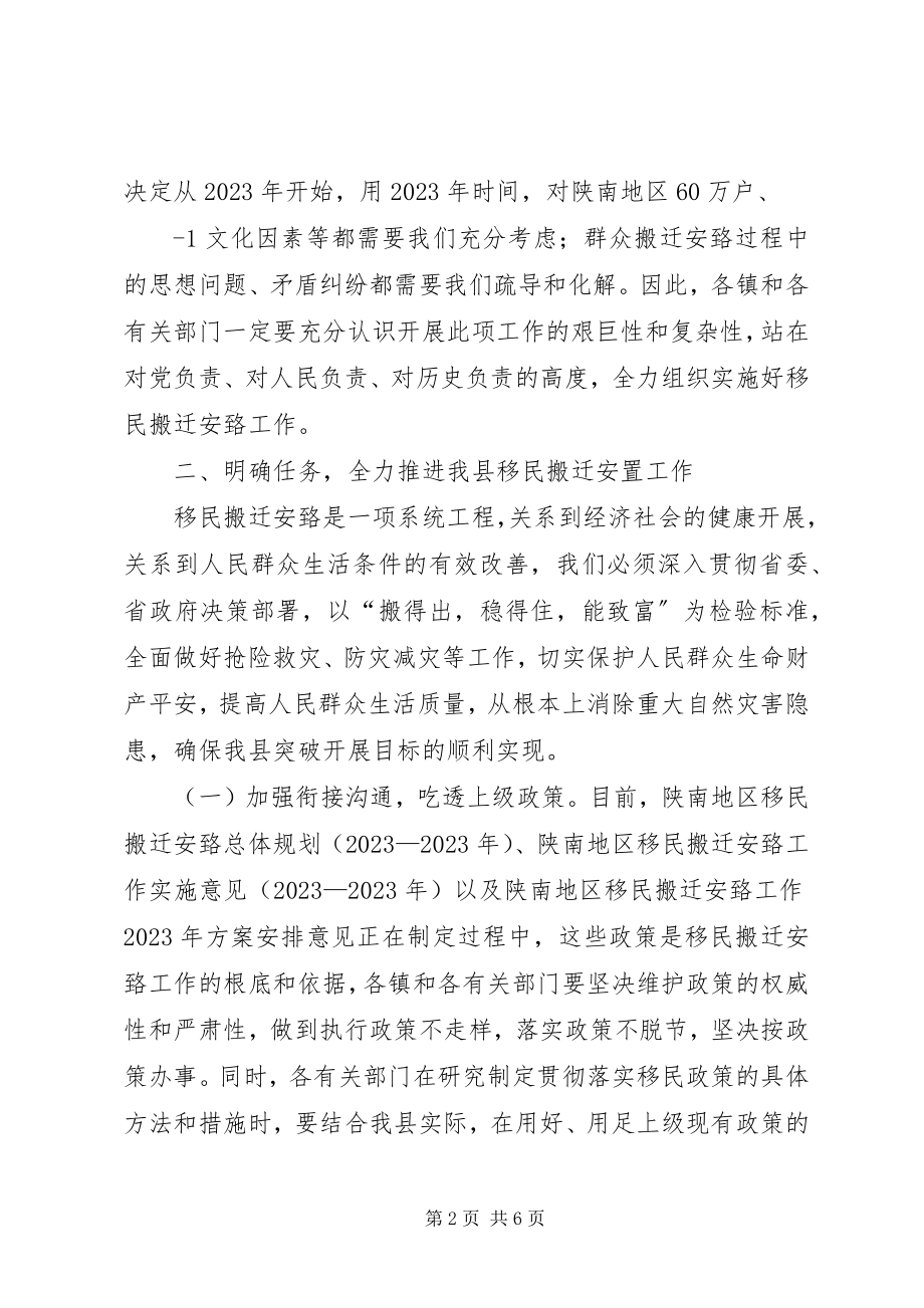 2023年大力推进移民搬迁安置工作的实施意见7月30日.docx_第2页