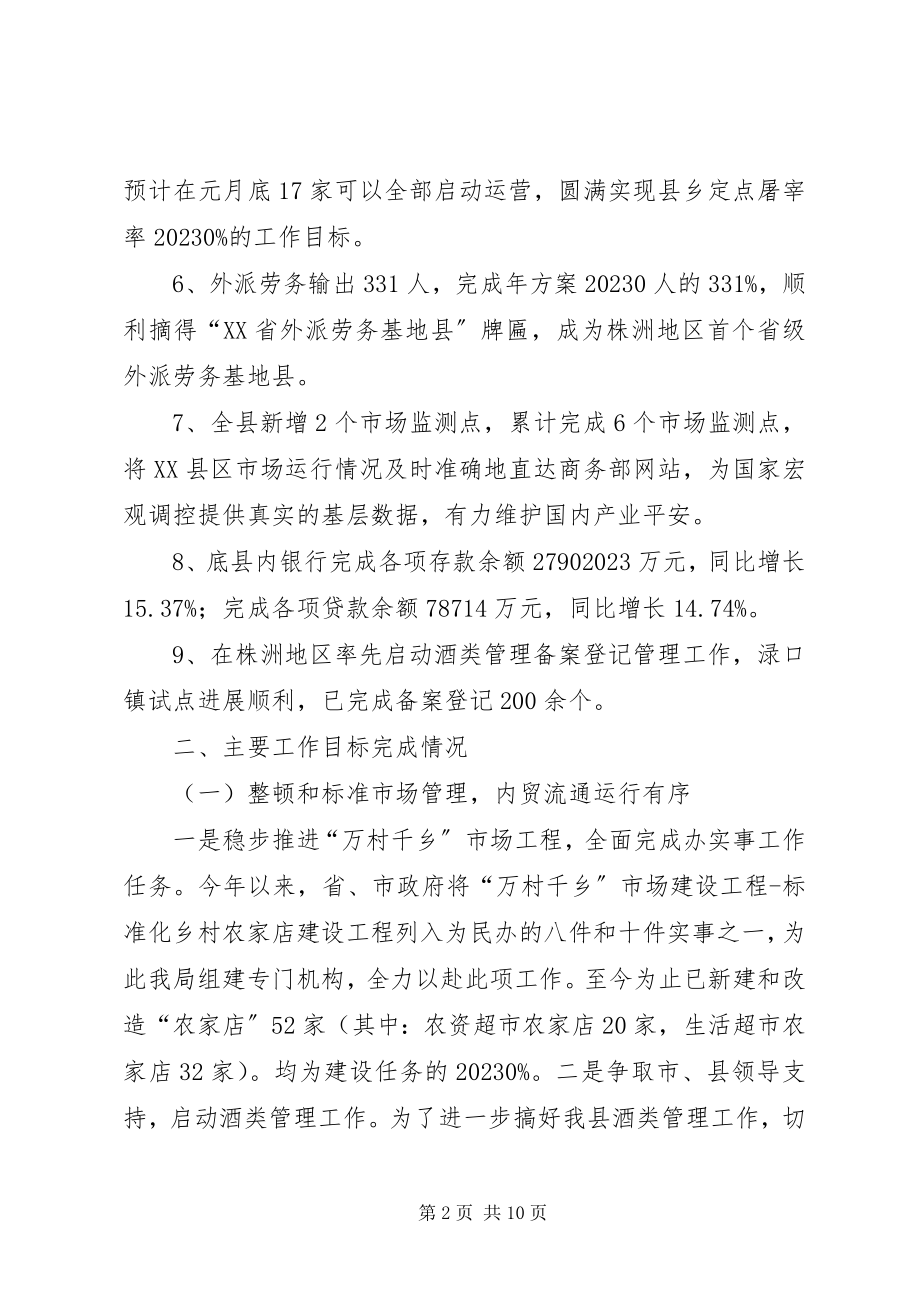 2023年商务局政绩考核工作汇报.docx_第2页