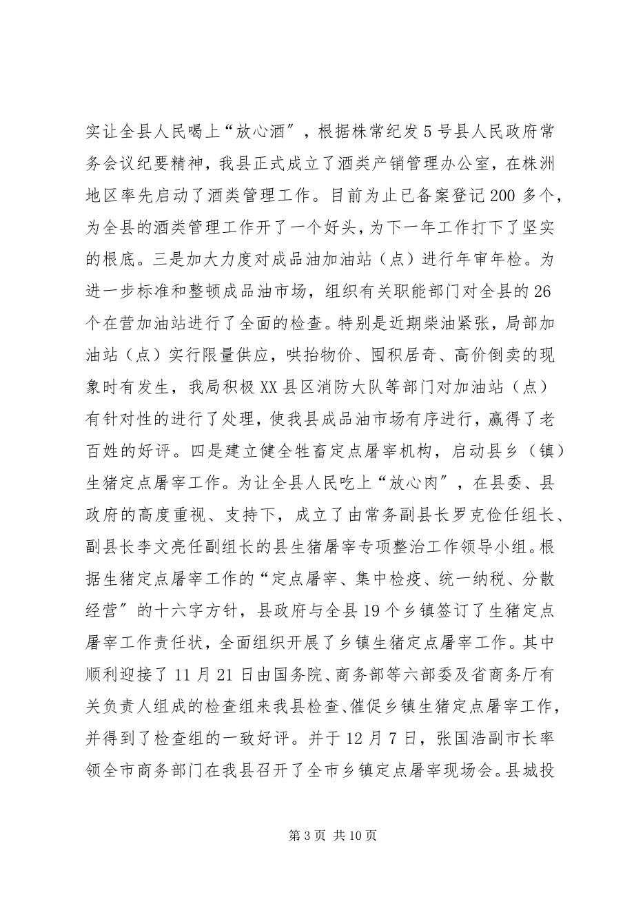 2023年商务局政绩考核工作汇报.docx_第3页