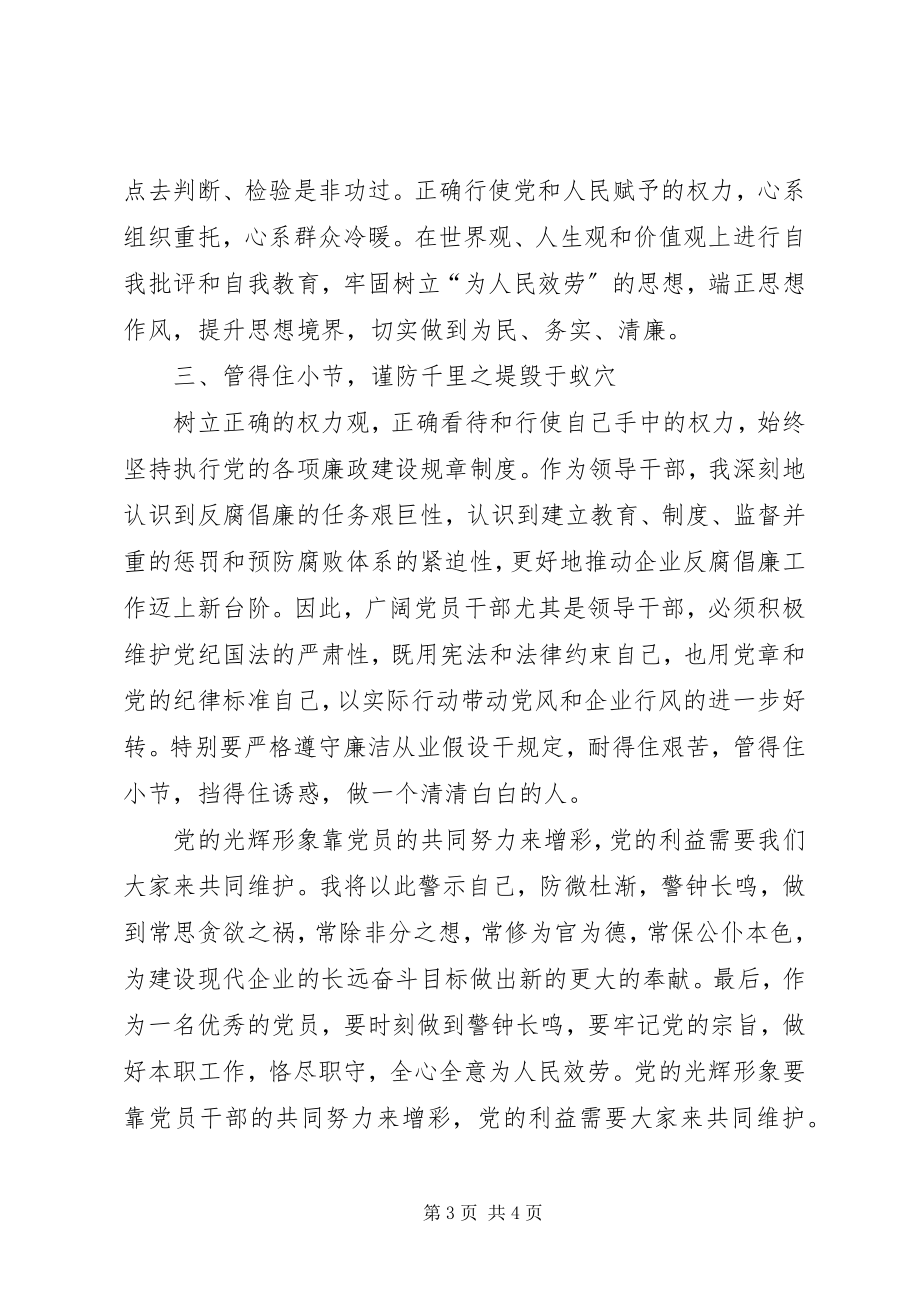 2023年国有企业领导廉洁从业心得体会.docx_第3页