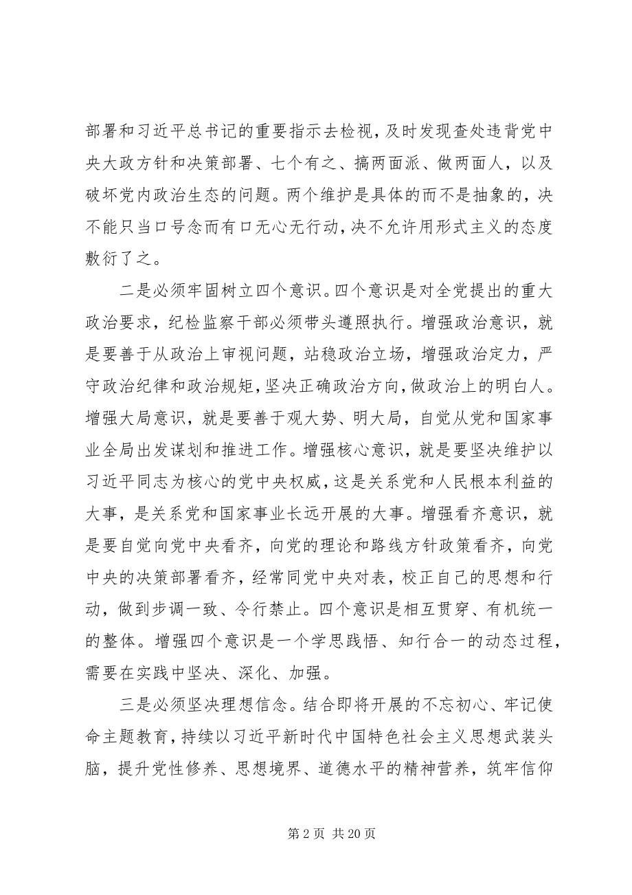 2023年检监察干部会议市委书记致辞稿.docx_第2页