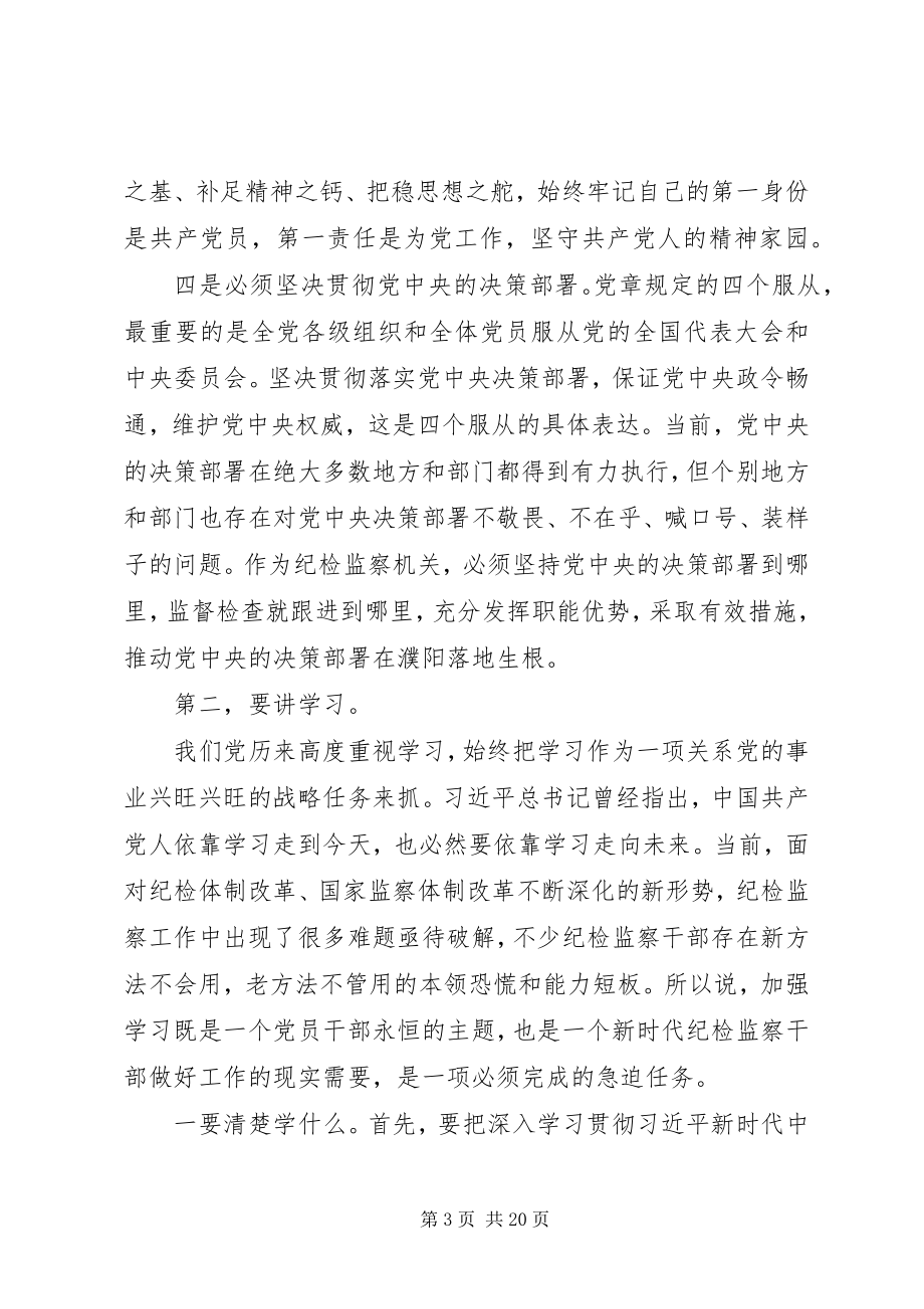 2023年检监察干部会议市委书记致辞稿.docx_第3页