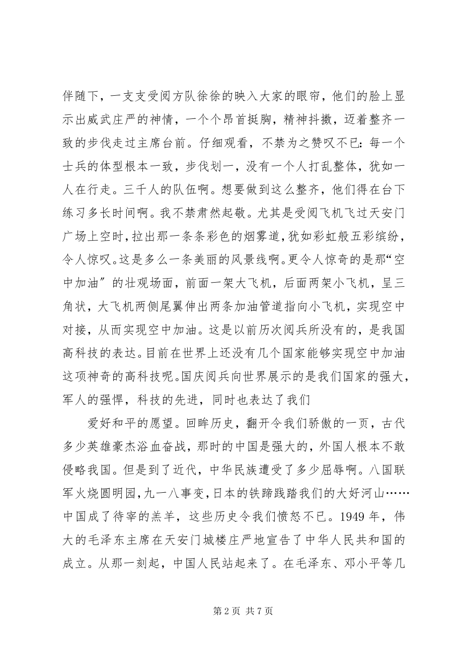 2023年抗战胜利70周阅兵式观后感.docx_第2页