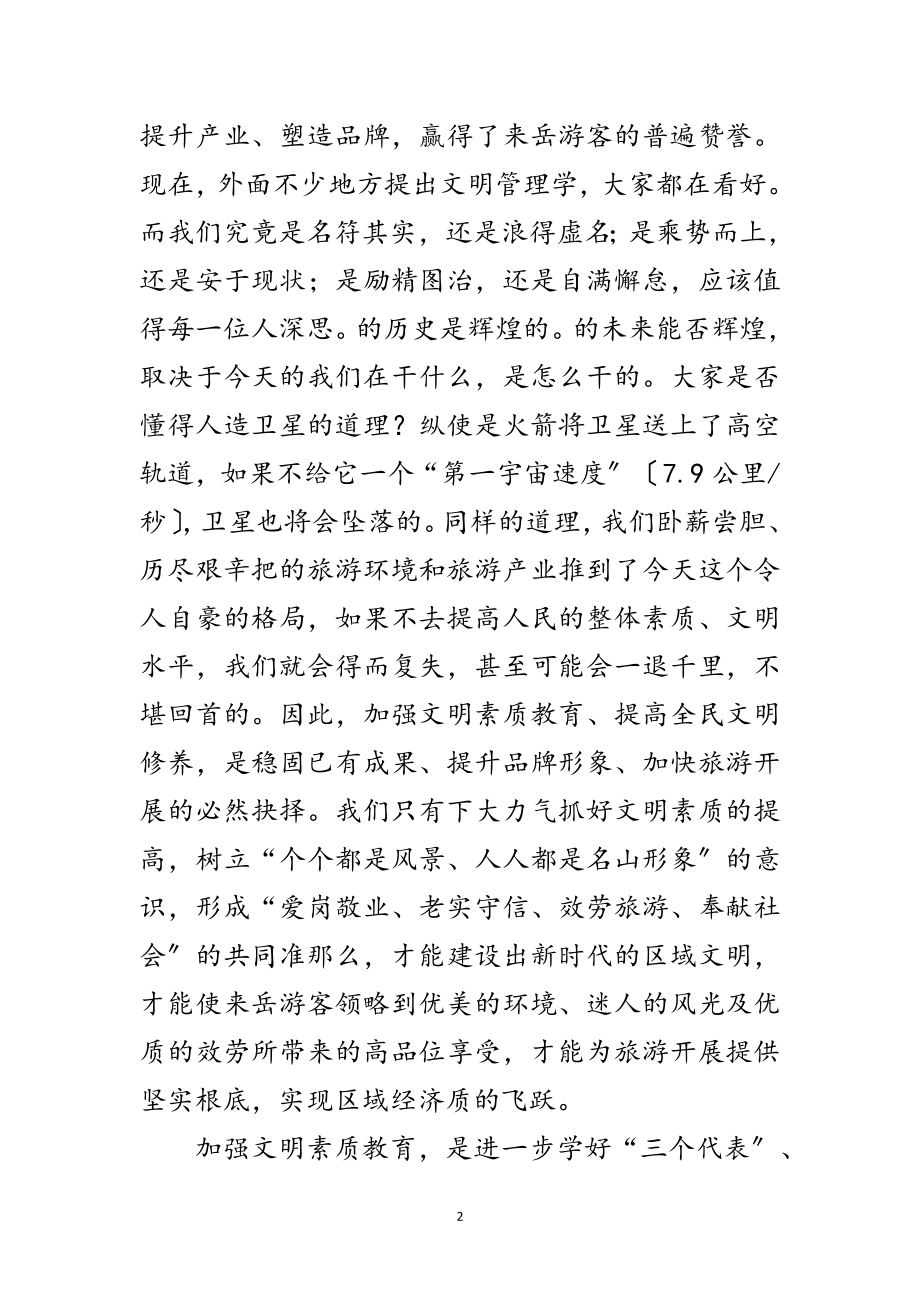 2023年文明素质教育动员会区长讲话稿范文.doc_第2页