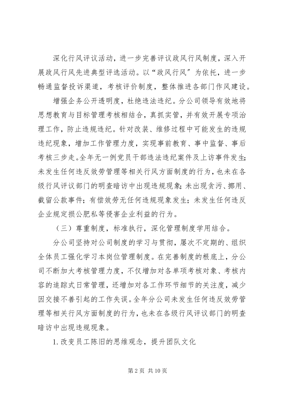 2023年煤气公司营业分公司政风行风先进事迹材料.docx_第2页