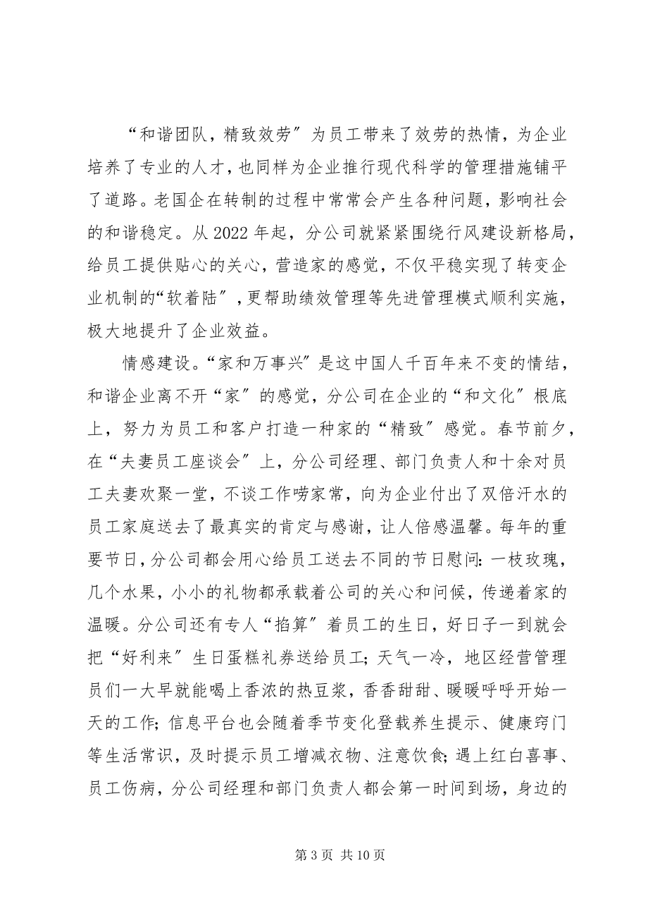 2023年煤气公司营业分公司政风行风先进事迹材料.docx_第3页