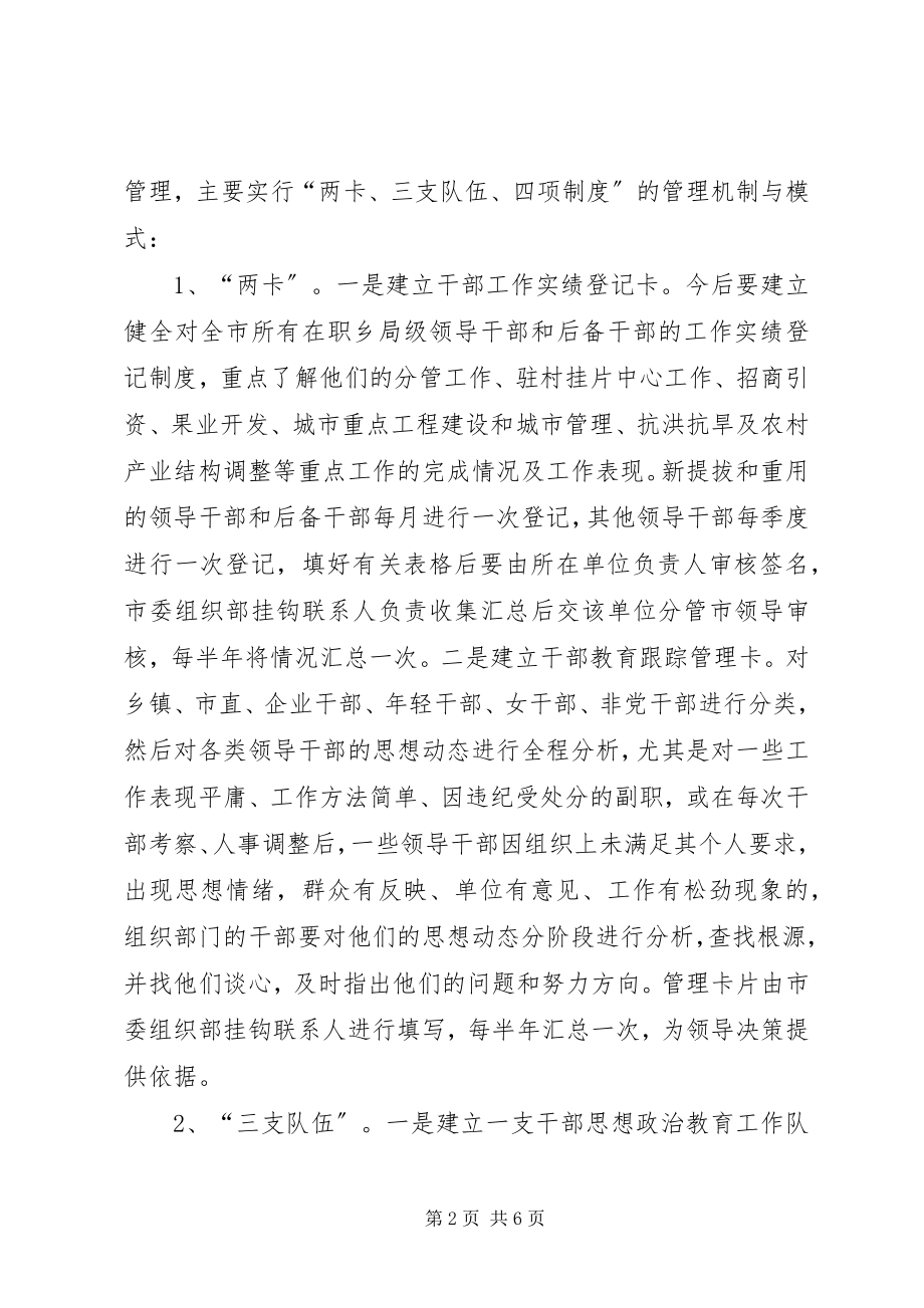 2023年后备干部管理意见.docx_第2页