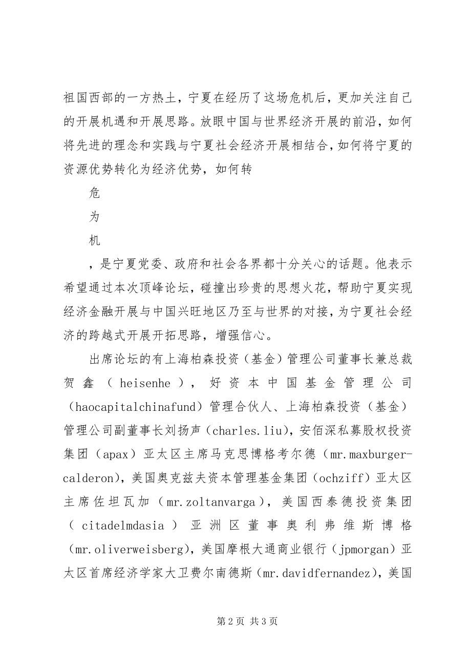 2023年金融论坛主持词.docx_第2页