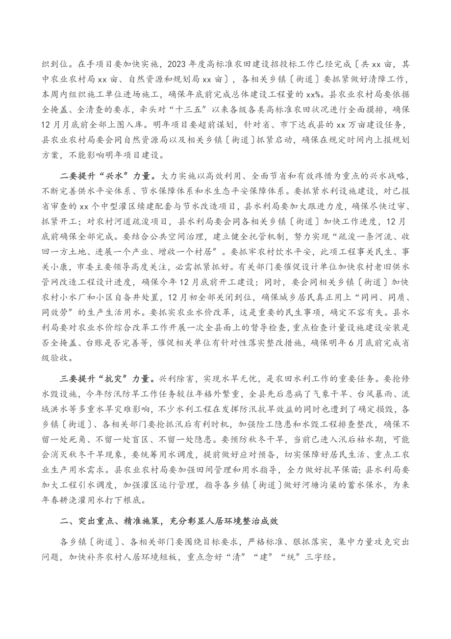 2023年在全县农田水利建设暨人居环境整治工作会议上的讲话.doc_第2页