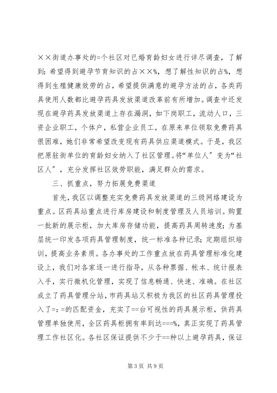 2023年计划生育药具管理工作经验交流材料.docx_第3页