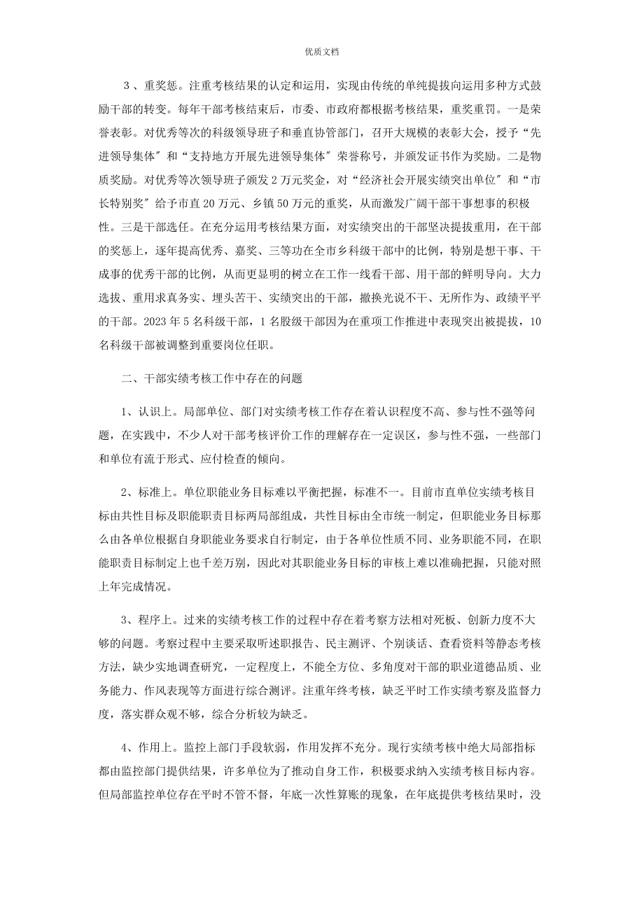 健全完善领导班子2023年和领导干部工作实绩考核评价体系思考.docx_第2页