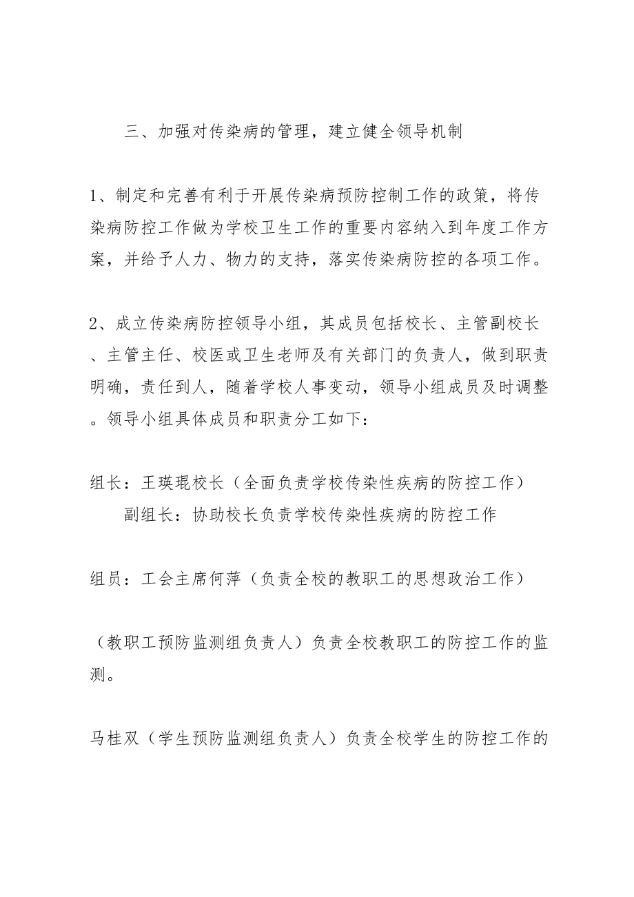 2023年学校传染病防控工作应急预案 .doc_第3页