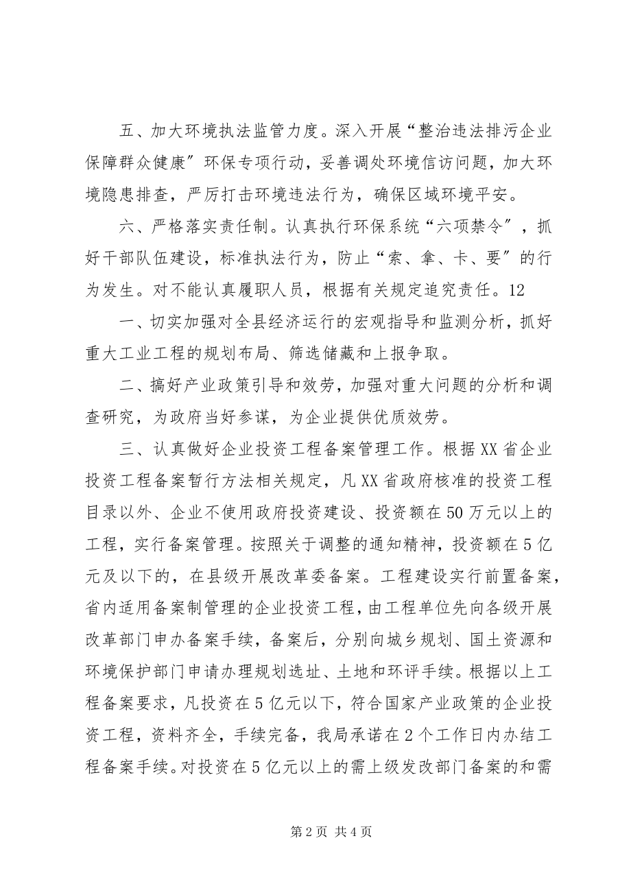 2023年区环保局污染治理公开承诺书.docx_第2页