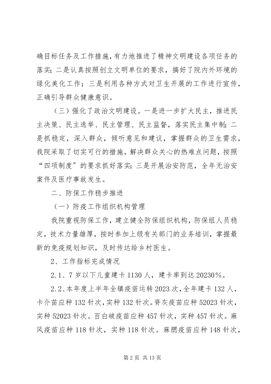 2023年镇卫生院工作总结及工作计划.docx_第2页