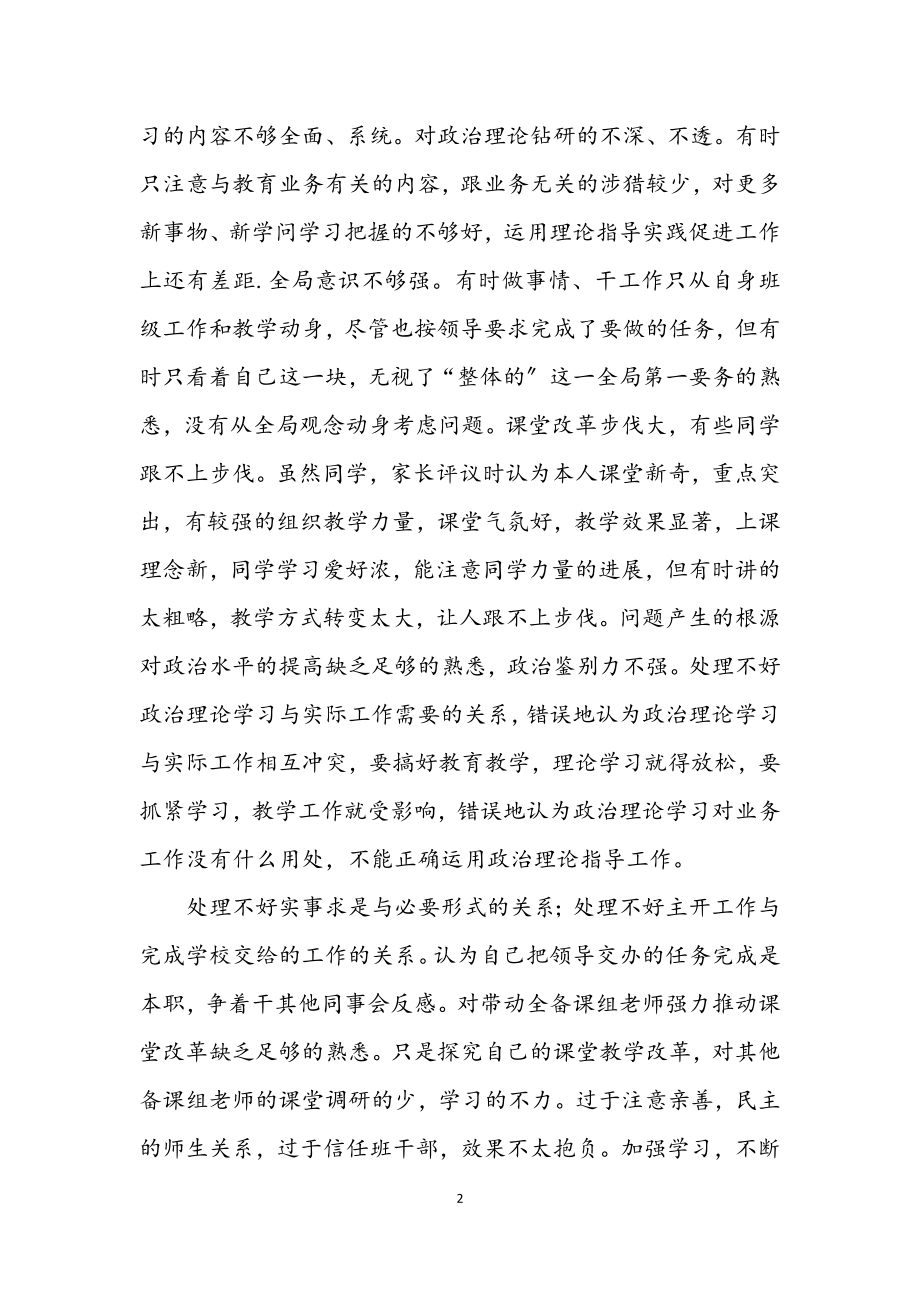 2023年教师科学发展观个人学习剖析材料.docx_第2页